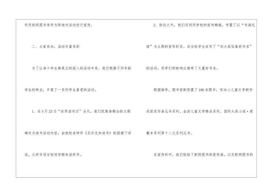 校园世界读书日活动总结_第2页