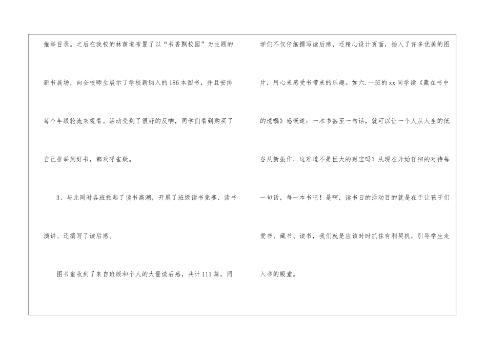 校园世界读书日活动总结_第3页