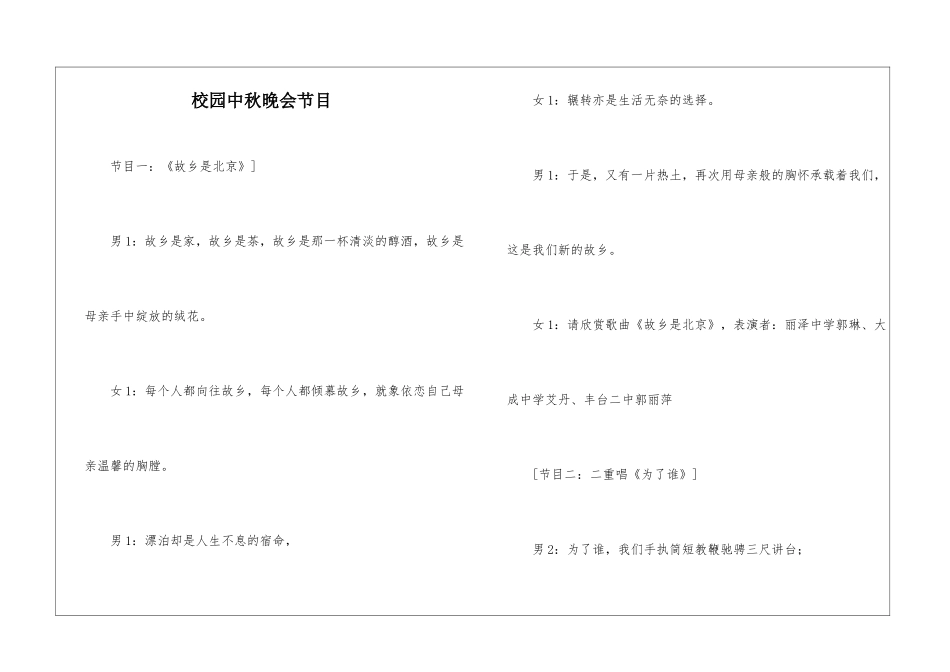 校园中秋晚会节目_第1页
