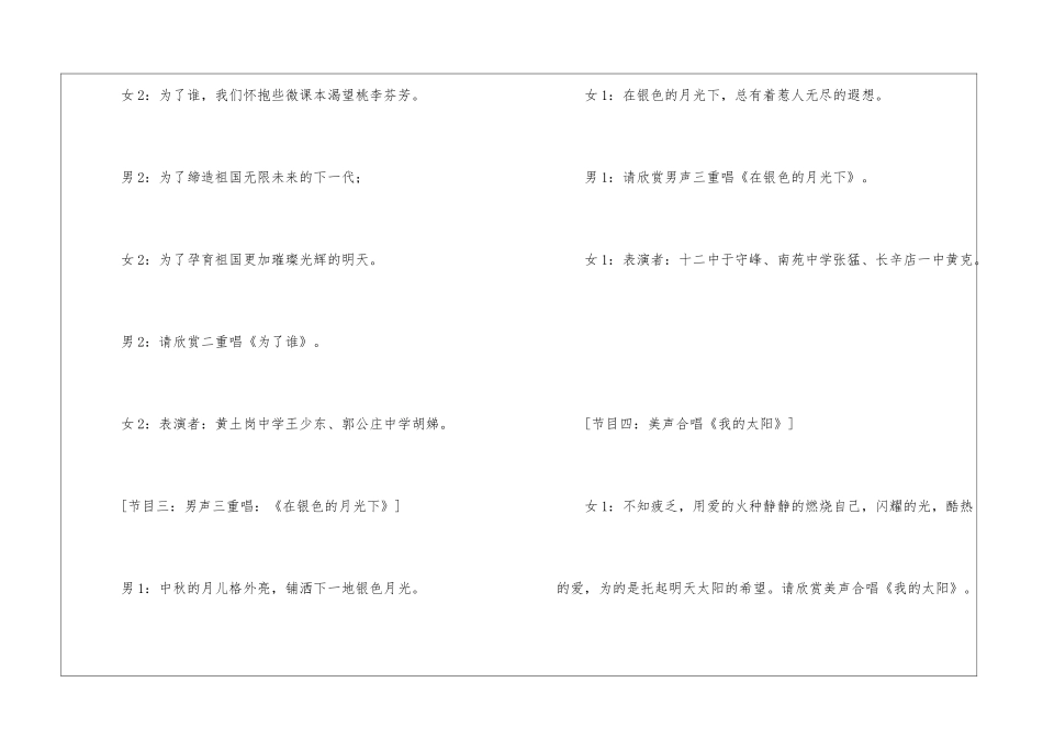 校园中秋晚会节目_第2页