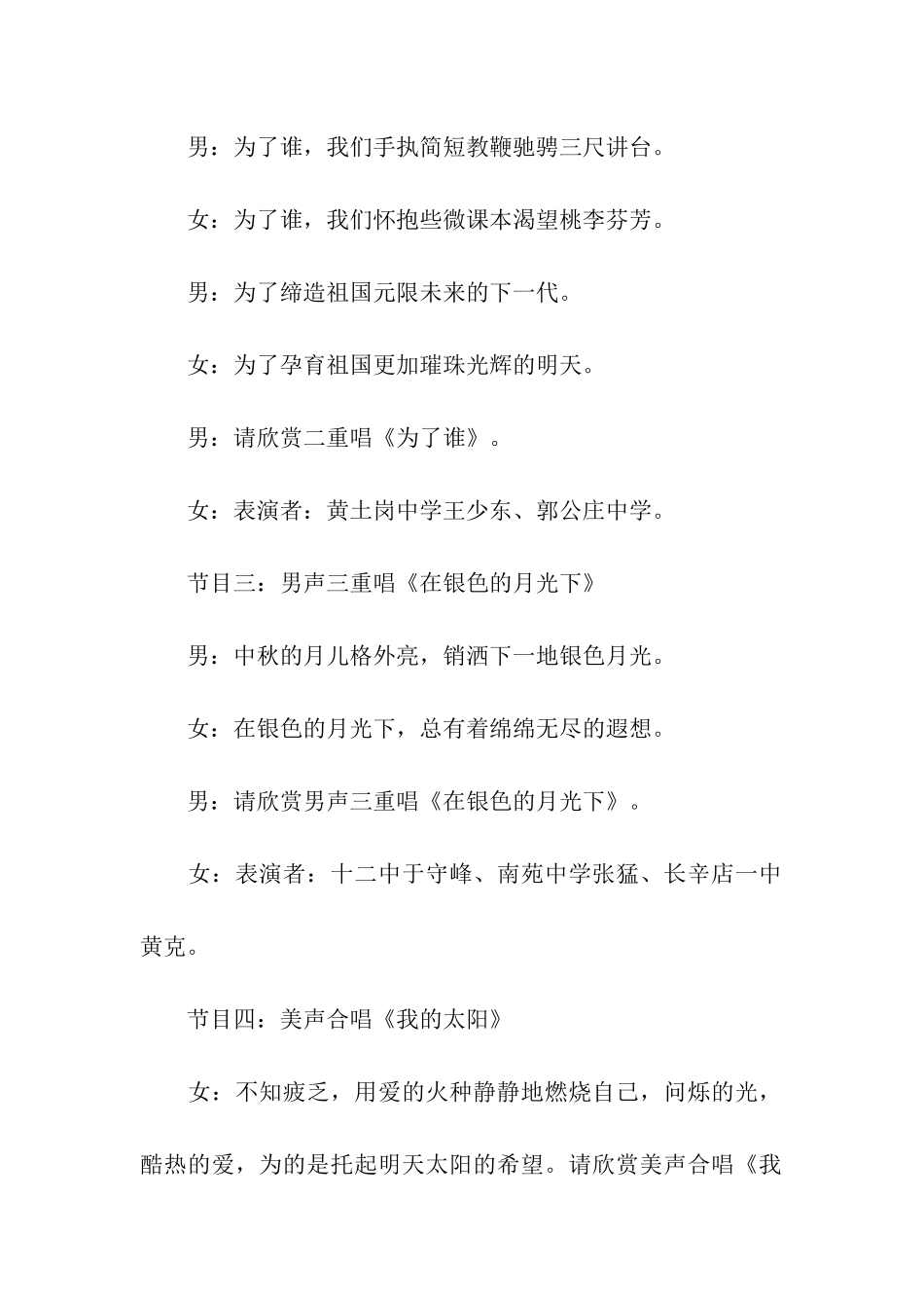 校园中秋晚会主持词_第2页