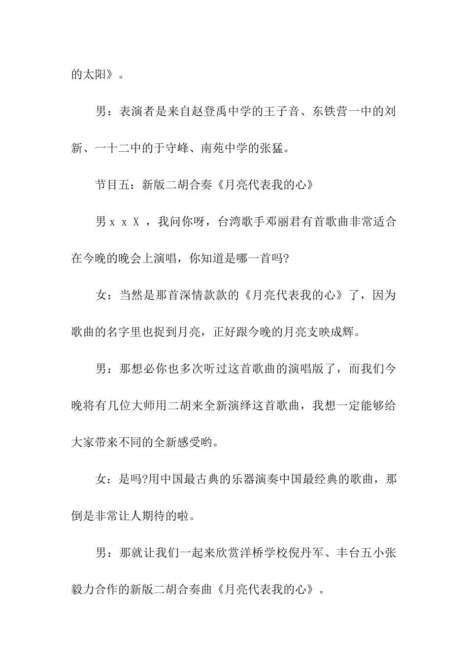 校园中秋晚会主持词_第3页