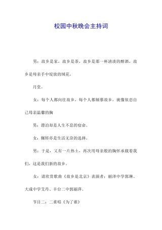 校园中秋晚会主持词