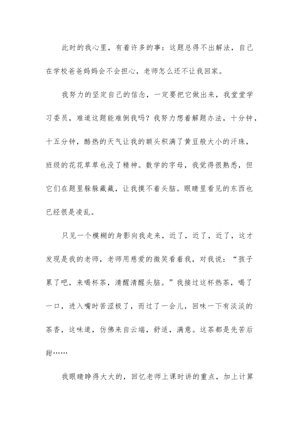 校园中难忘的一件事_第2页