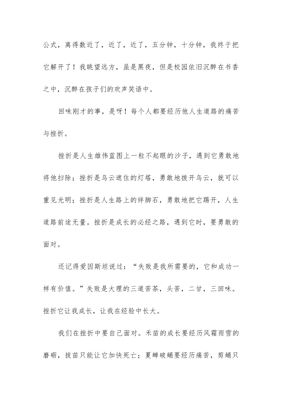 校园中难忘的一件事_第3页