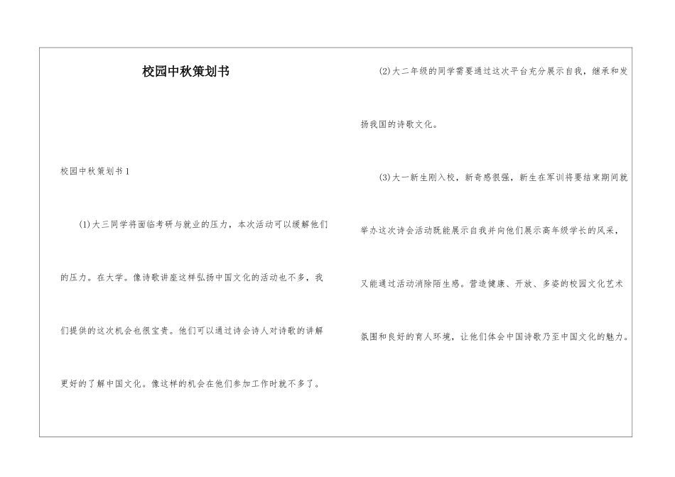 校园中秋策划书_第1页