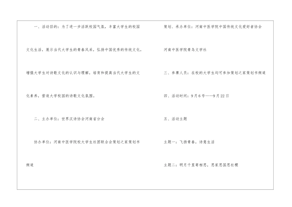 校园中秋策划书_第2页
