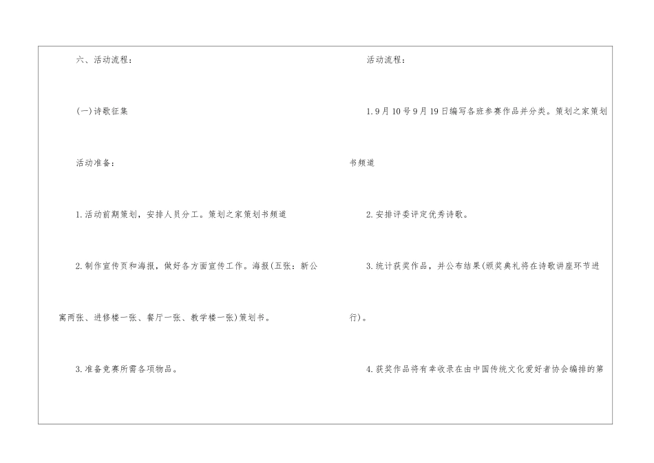 校园中秋策划书_第3页