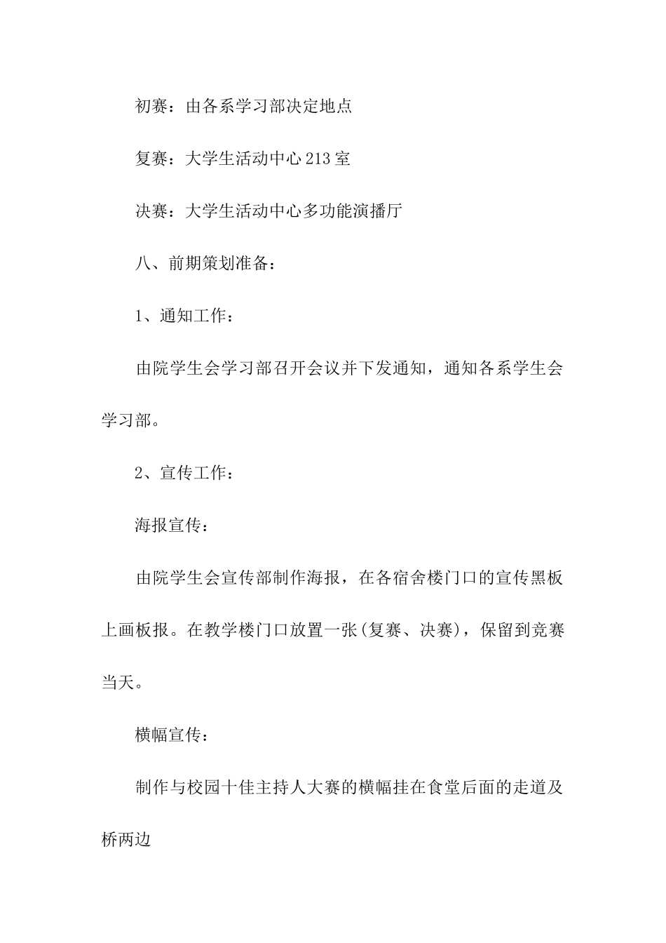 校园主持人比赛策划书_第2页