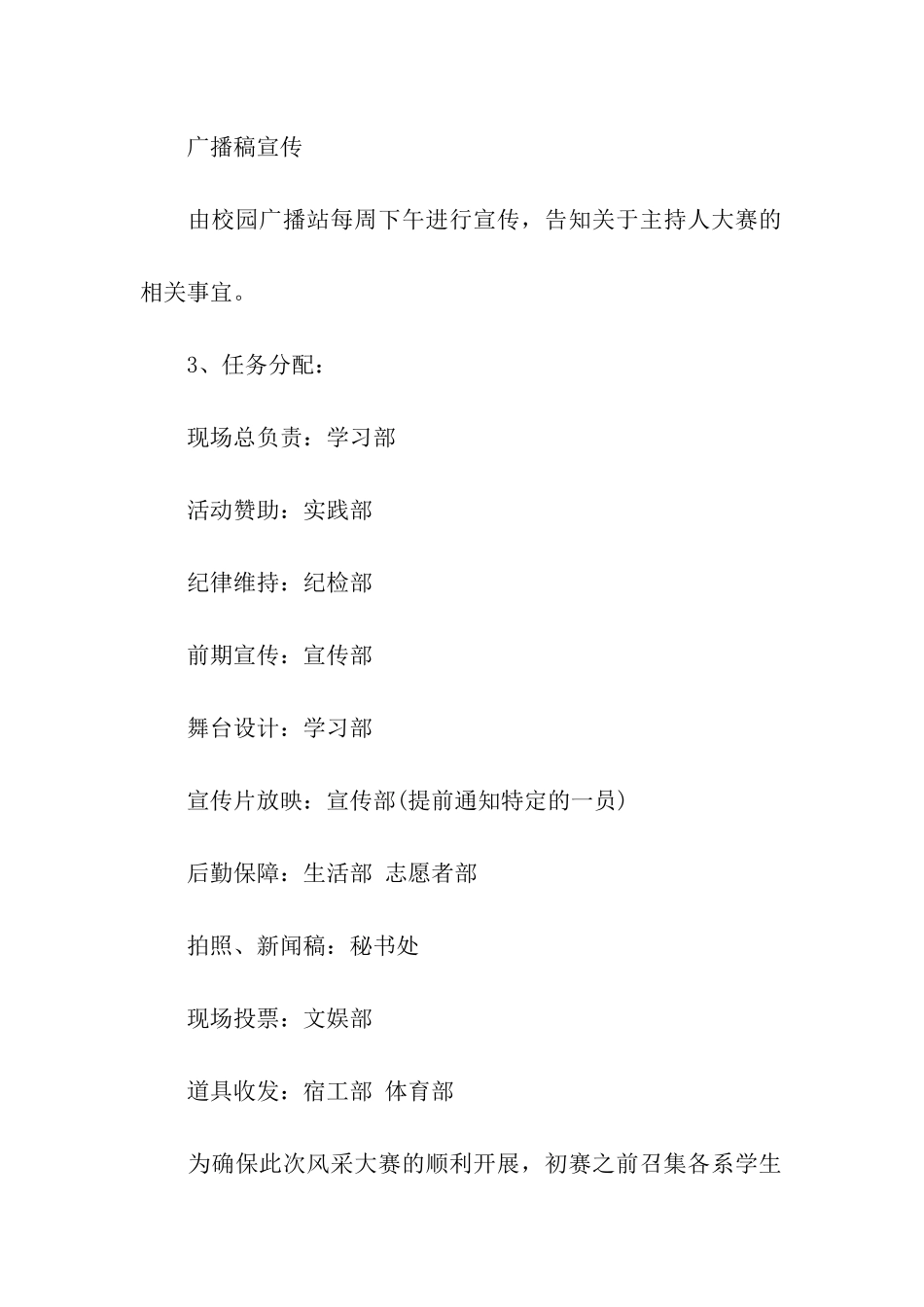 校园主持人比赛策划书_第3页