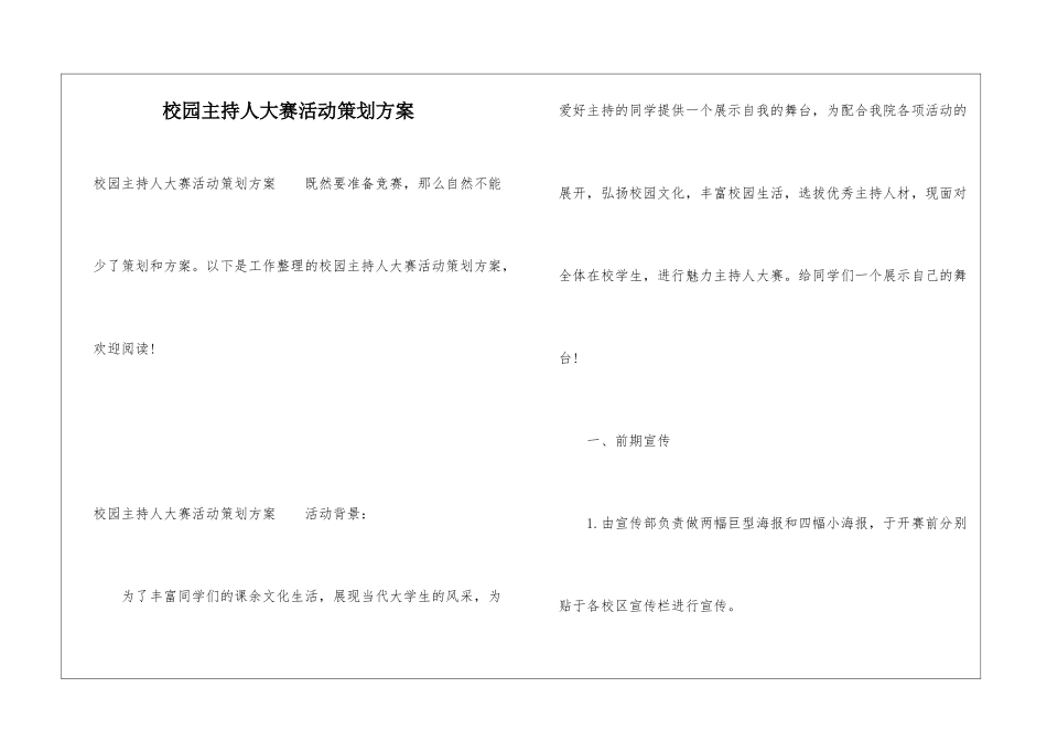 校园主持人大赛活动策划方案_第1页