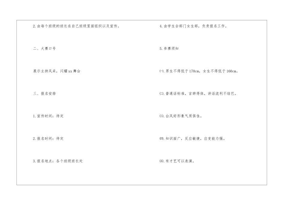校园主持人大赛活动策划方案_第2页