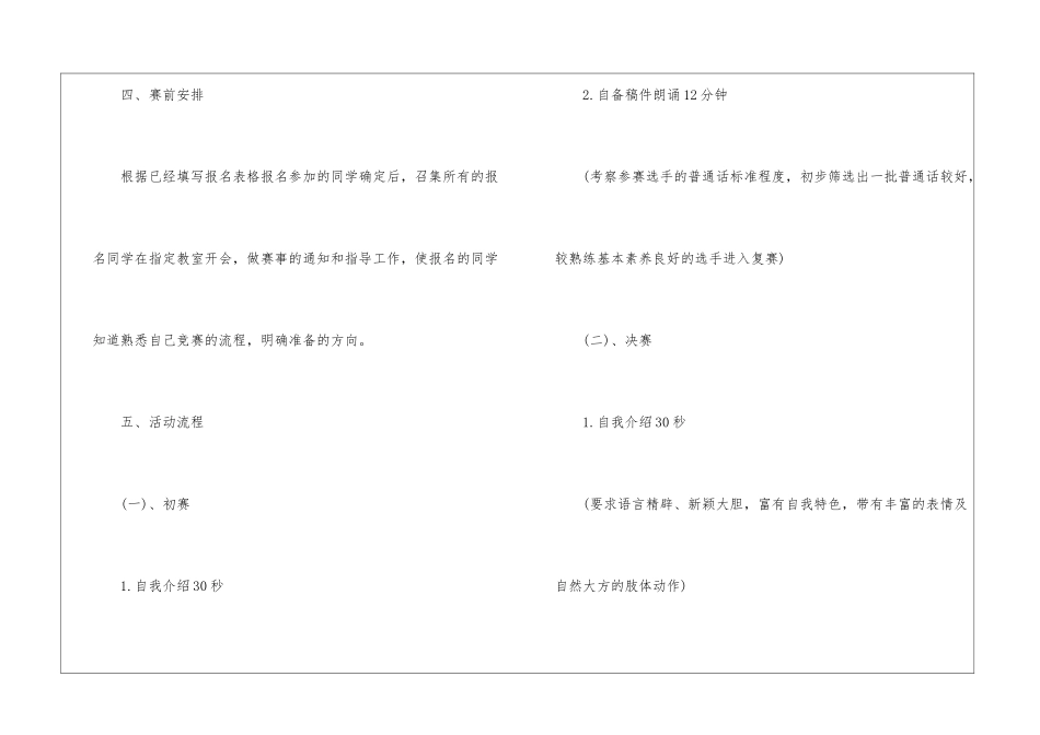 校园主持人大赛活动策划方案_第3页