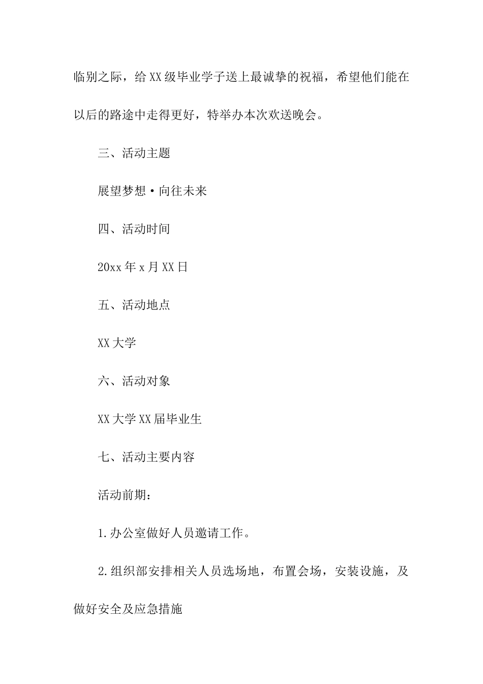 校园主题晚会活动策划方案_第2页