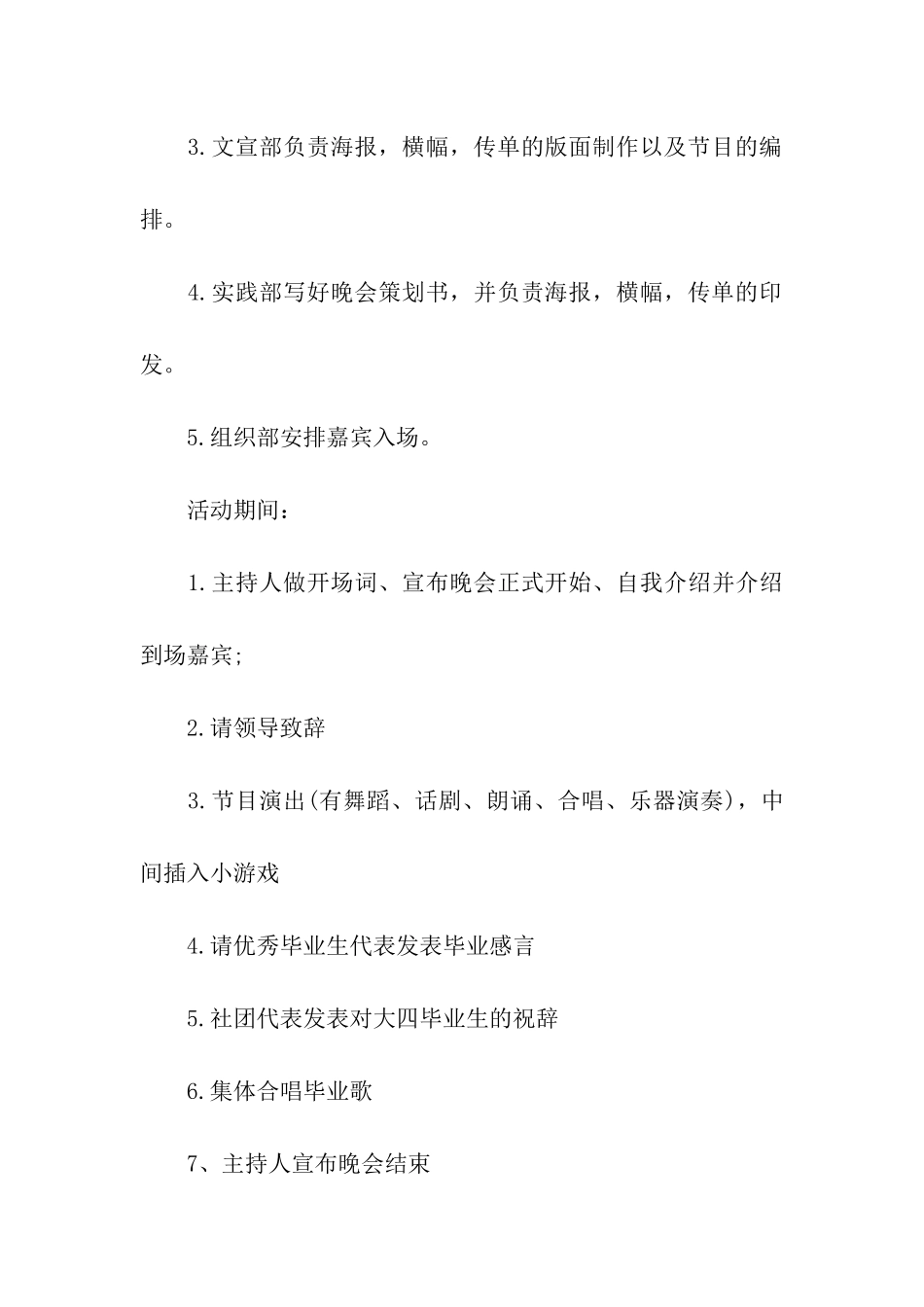 校园主题晚会活动策划方案_第3页