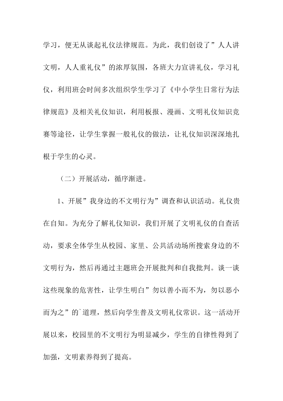 校园主题的活动总结三篇_第2页