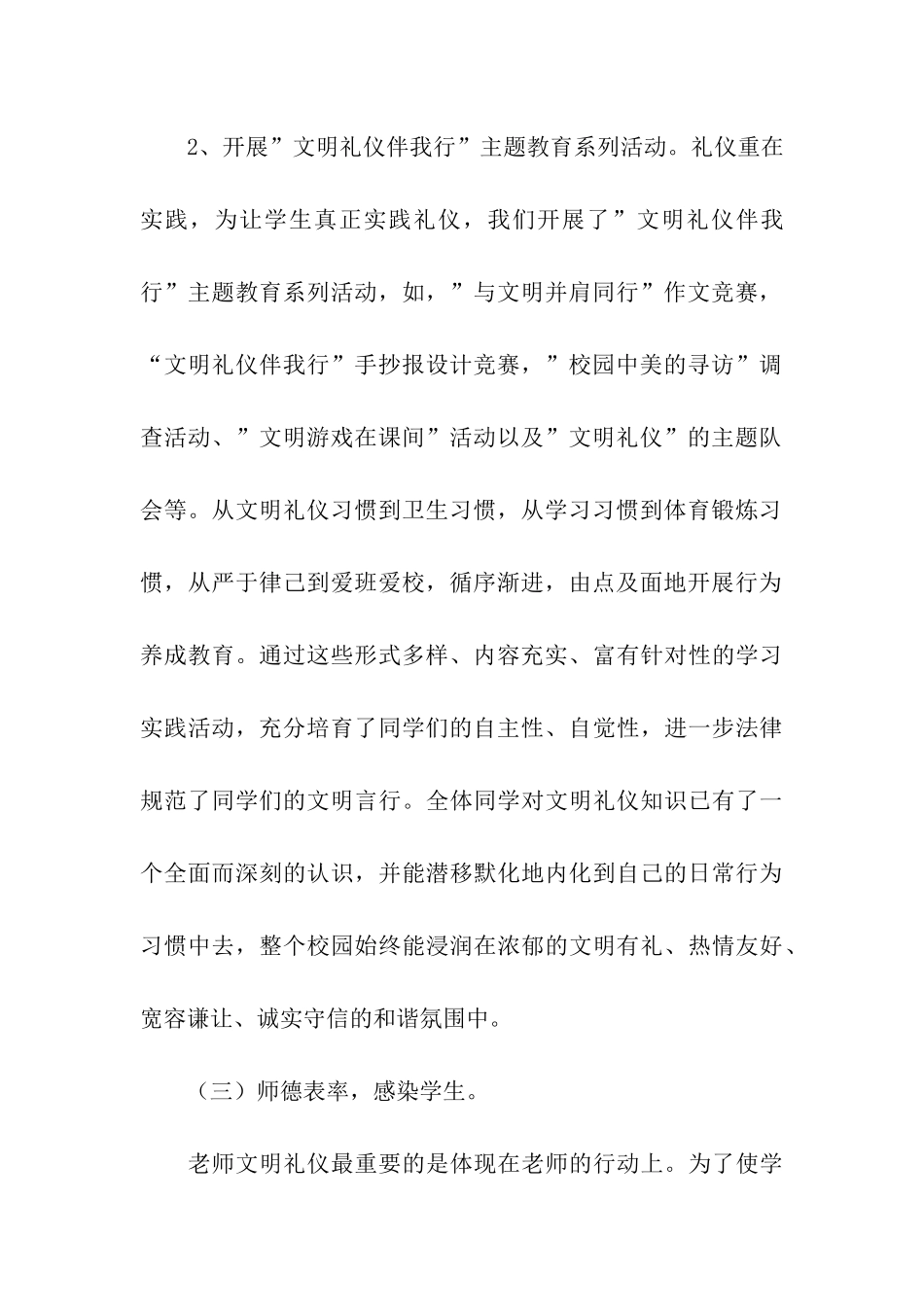 校园主题的活动总结三篇_第3页