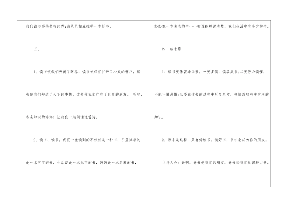 校园主题班会策划书_第3页