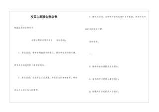 校园主题班会策划书