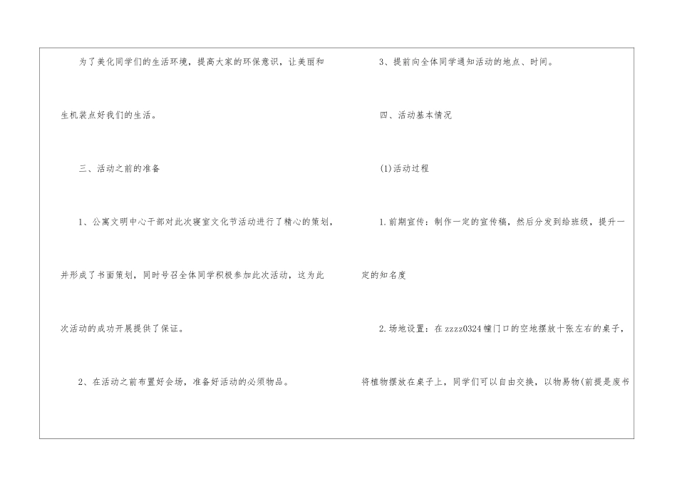 校园主题的活动总结四篇_第2页
