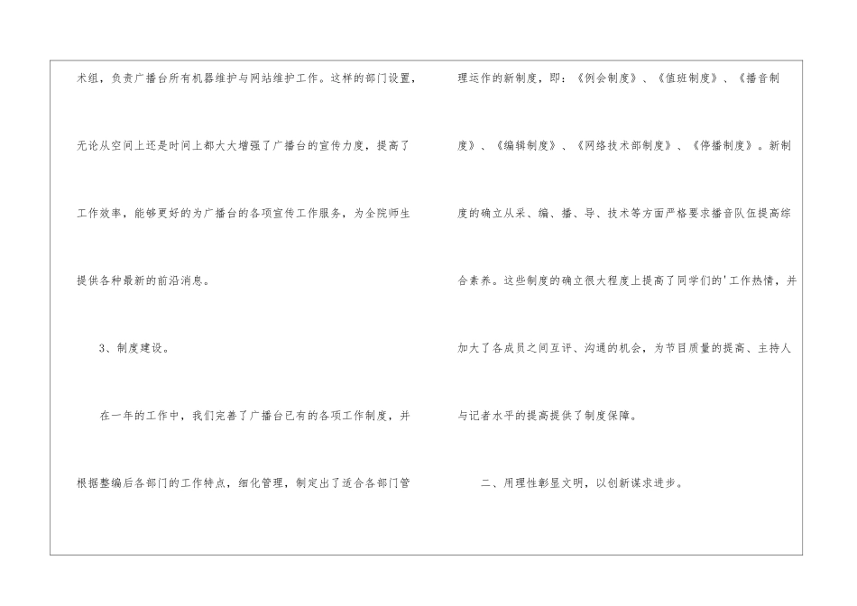校园之声广播台的工作报告_第3页