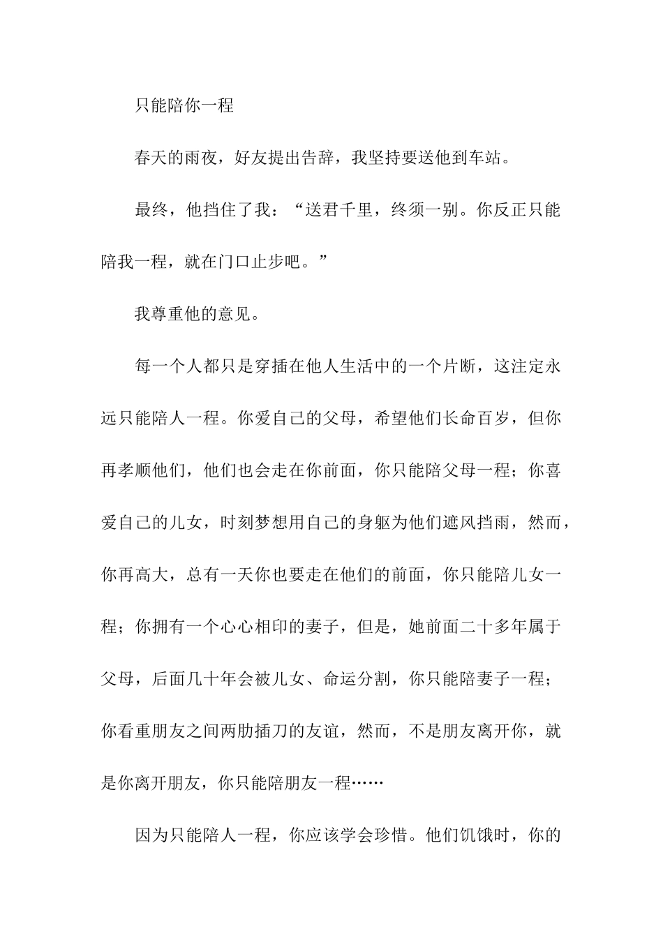 校园之声对话广播稿_第3页