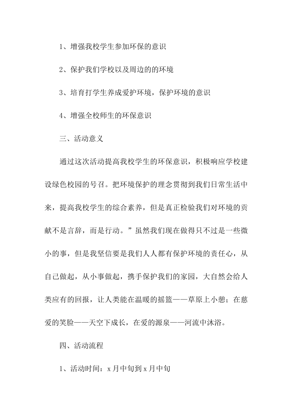 校园举办环保活动策划书_第2页