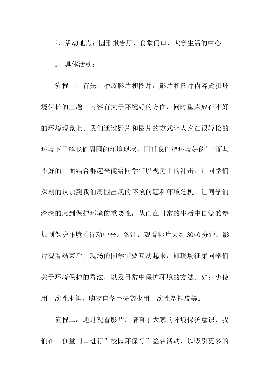 校园举办环保活动策划书_第3页
