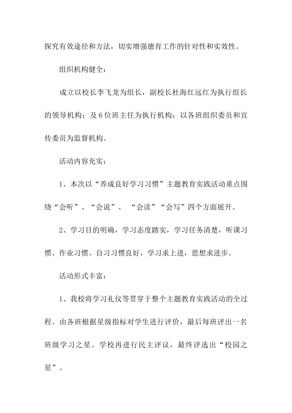 校园之星活动总结三篇_第2页