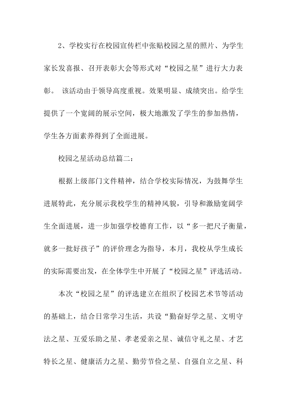 校园之星活动总结三篇_第3页