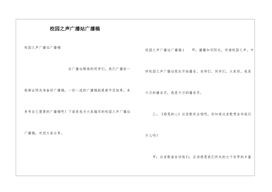 校园之声广播站广播稿_第1页