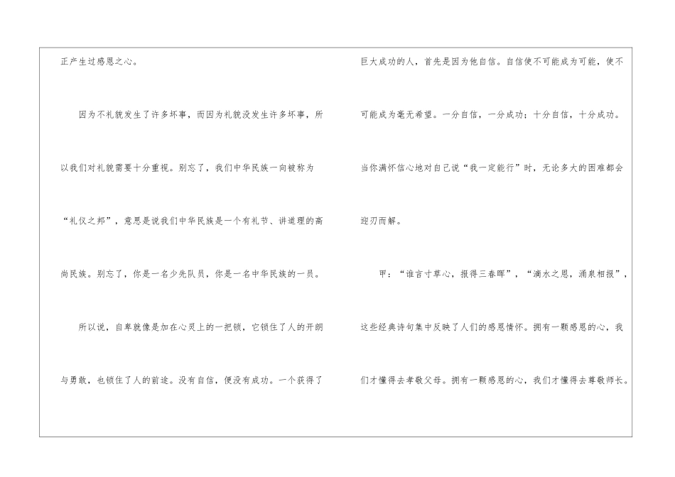 校园之声广播站广播稿_第3页