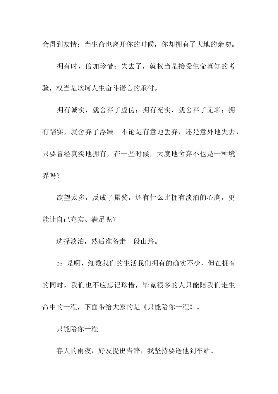 校园之声正能量广播稿_第2页