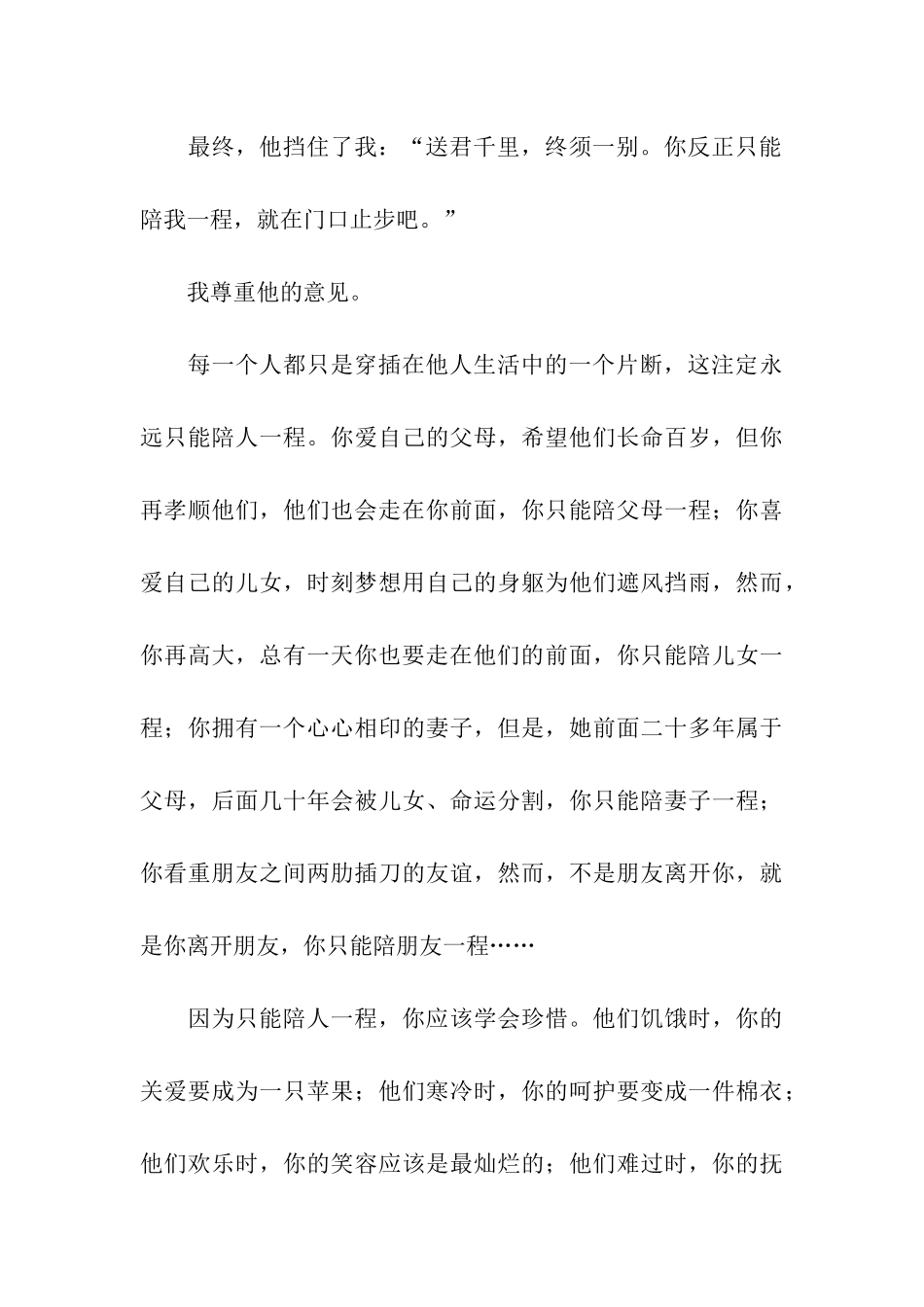 校园之声正能量广播稿_第3页