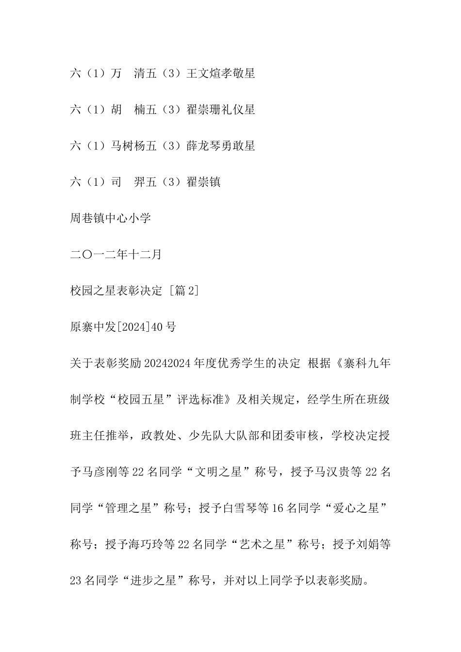 校园之星表彰决定_第2页