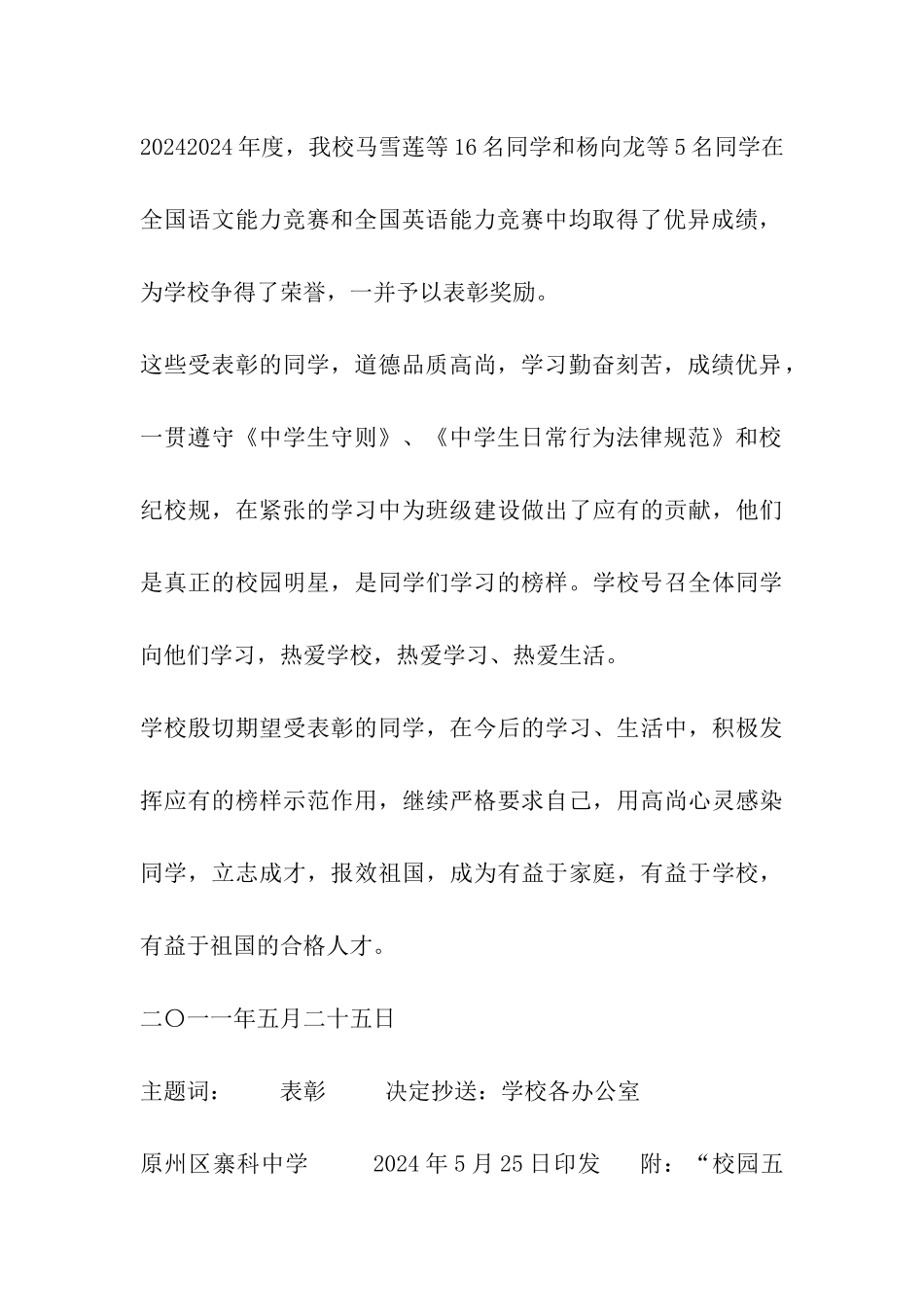 校园之星表彰决定_第3页