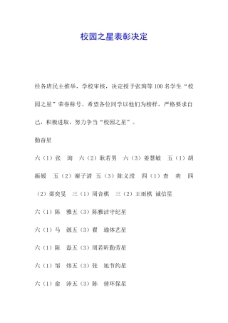 校园之星表彰决定