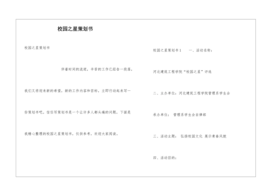 校园之星策划书_第1页