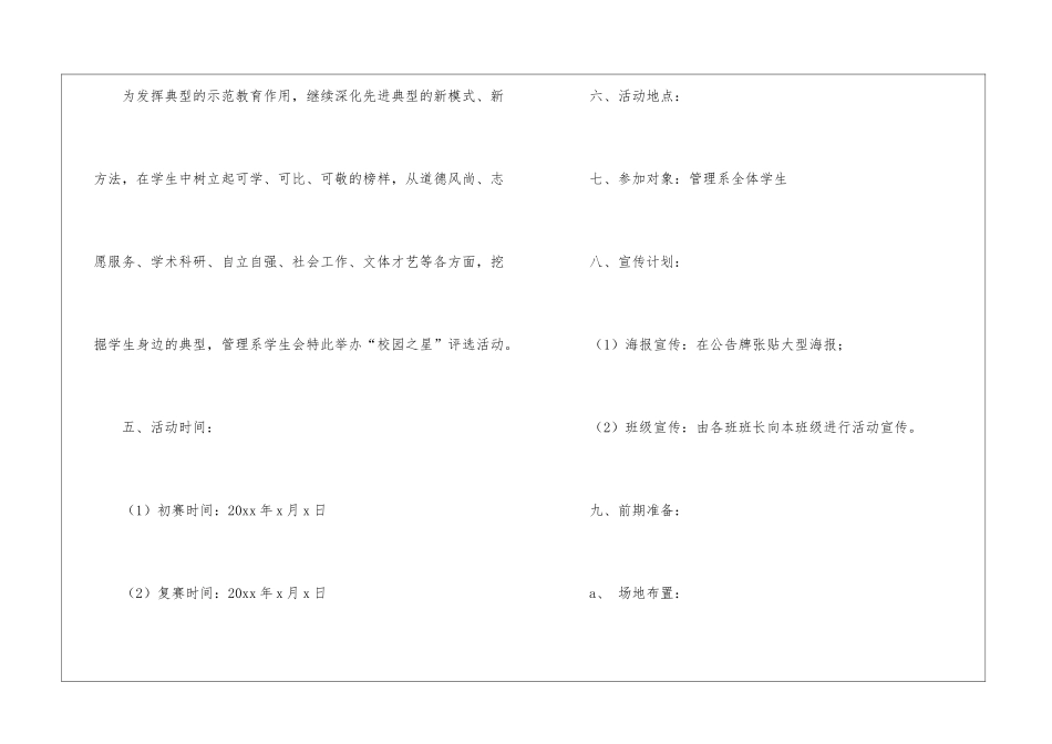 校园之星策划书_第2页