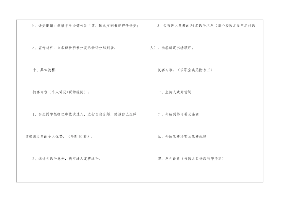 校园之星策划书_第3页