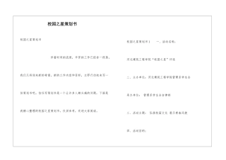 校园之星策划书