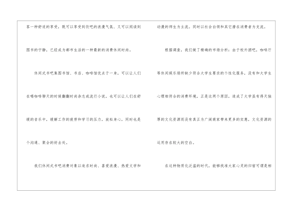 校园书吧策划书_第2页