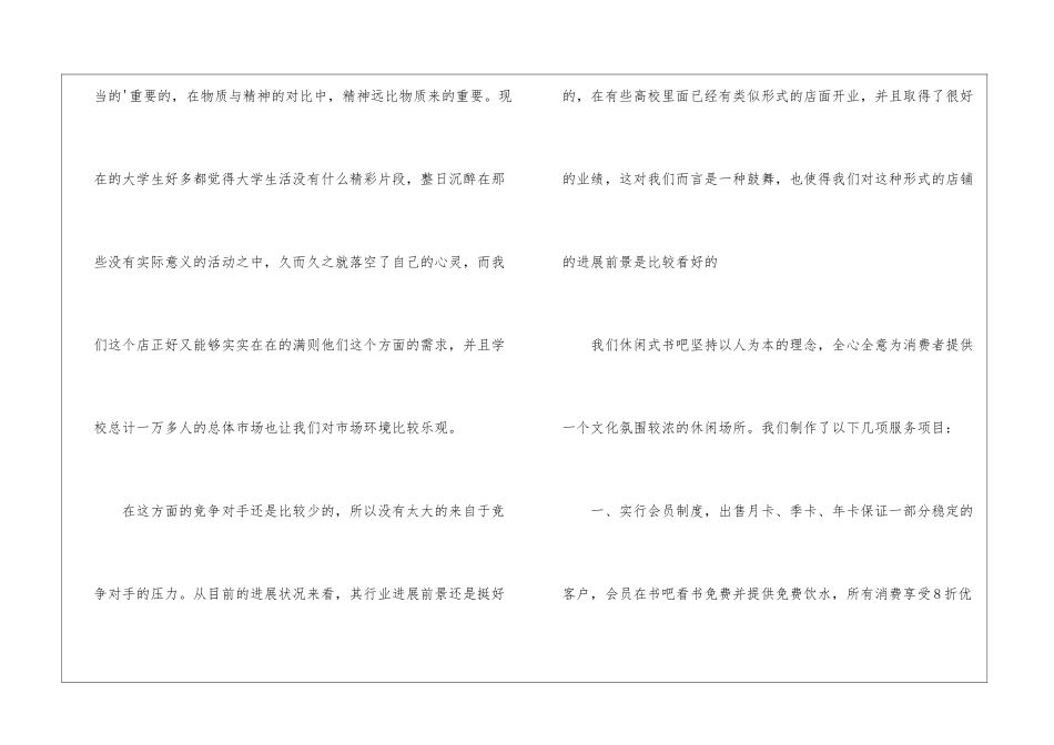 校园书吧策划书_第3页
