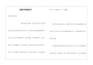 校园书吧策划书