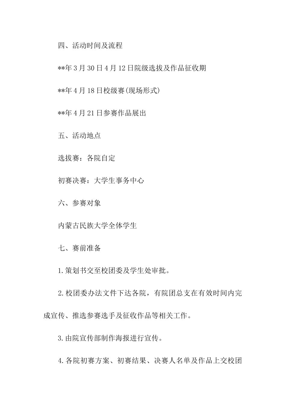 校园书法的比赛策划书_第2页