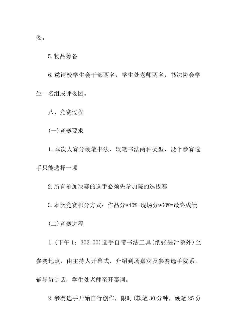 校园书法的比赛策划书_第3页