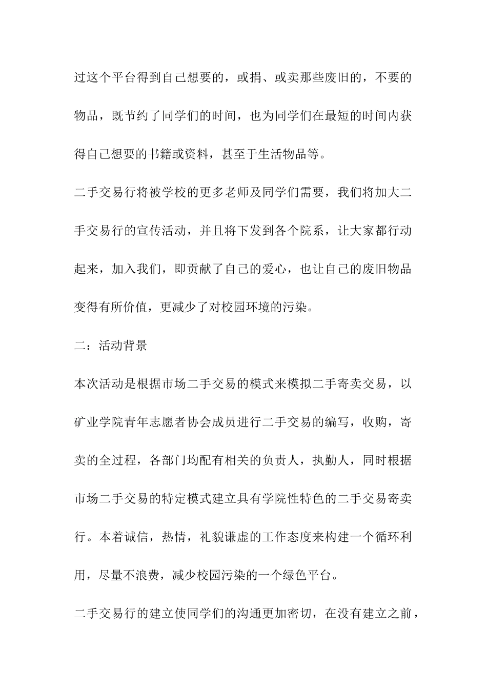 校园二手交易市场活动策划书_第2页