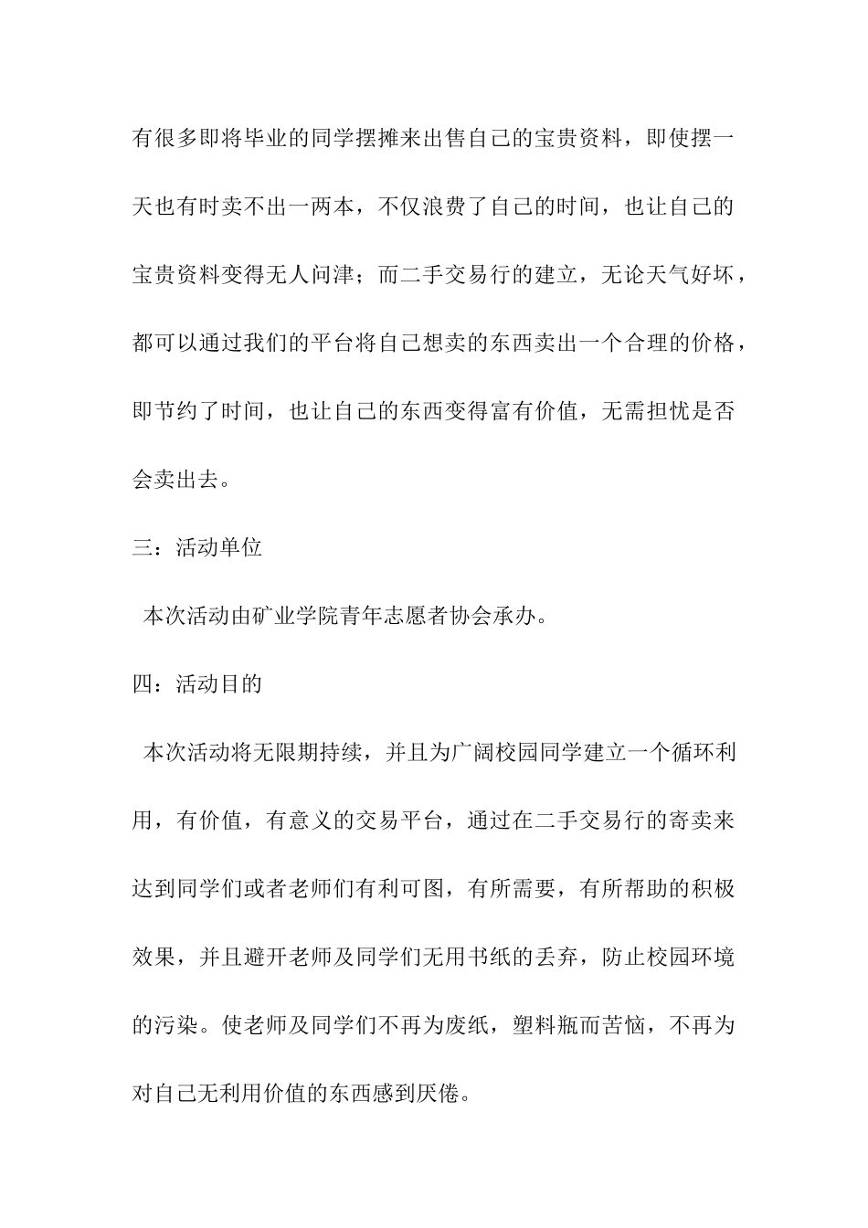 校园二手交易市场活动策划书_第3页