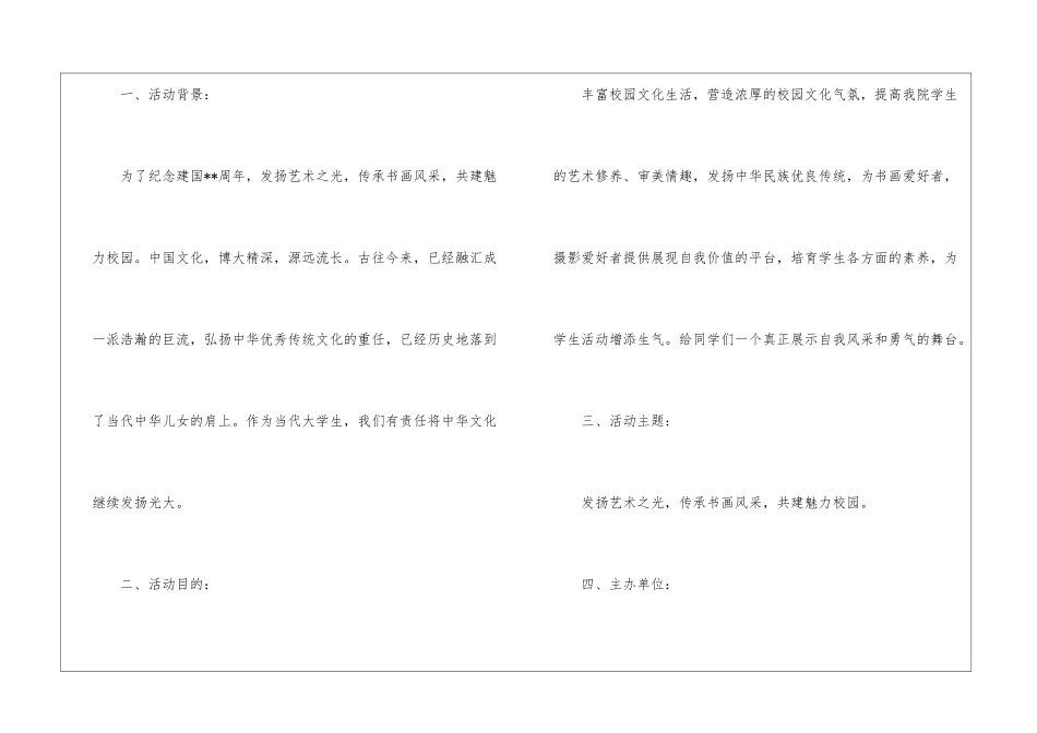 校园书画展策划书_第2页