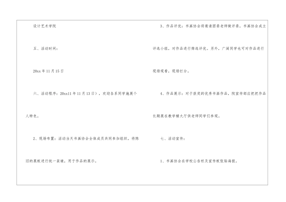 校园书画展策划书_第3页